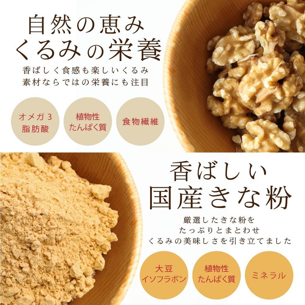 きなこくるみ 【内容量が選べる300g~3kg】雑穀米本舗  | 美味しい一粒で美容も健康も♪カリポリくるみにふわっときなこがコーティング！ きな粉 クルミ