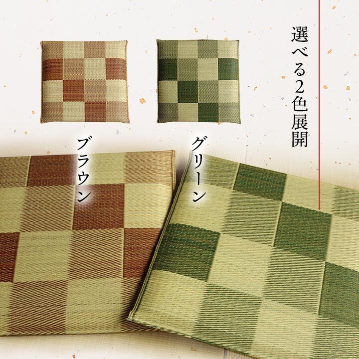 日本製 い草 座布団 クッション ブロック柄 2枚組 約55×55cm ブロック柄のい座布団 国産 抗菌防臭 消臭 ウレタン 座ぶとん ざぶとん フロアクッション 和室クッション 寝具 寝室用品 インテリア ウレタンフォーム クッション性 汚れにくい 新生活
