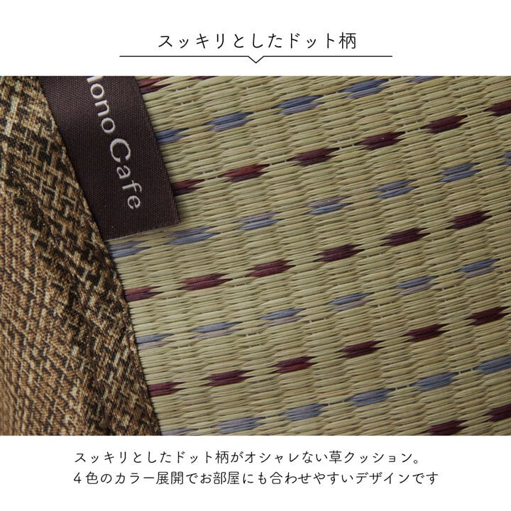 クッション くつろぎ い草 抗菌防臭 シンプル 小林製薬コバガード使用 約40×30×20cm