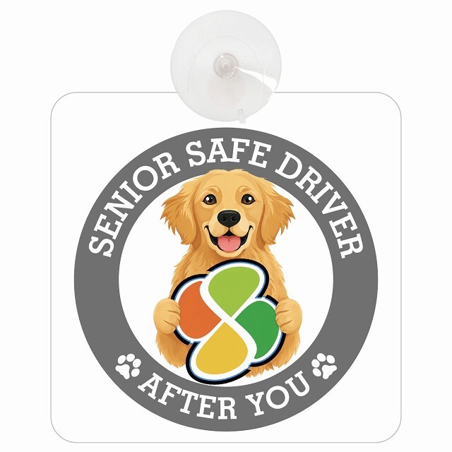 カーサイン 高齢者マーク SENIOR SAFE DRIVER ゴールデンレトリバー 車内用 吸盤タイプ 収れん火災防止タイプ 肉球 日本製 車 ステッカー