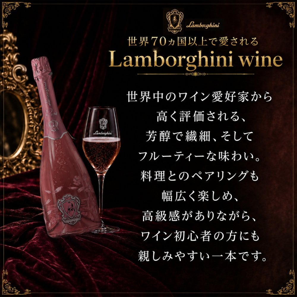 Lamborghini ROSE ギフトボックス グラスセット