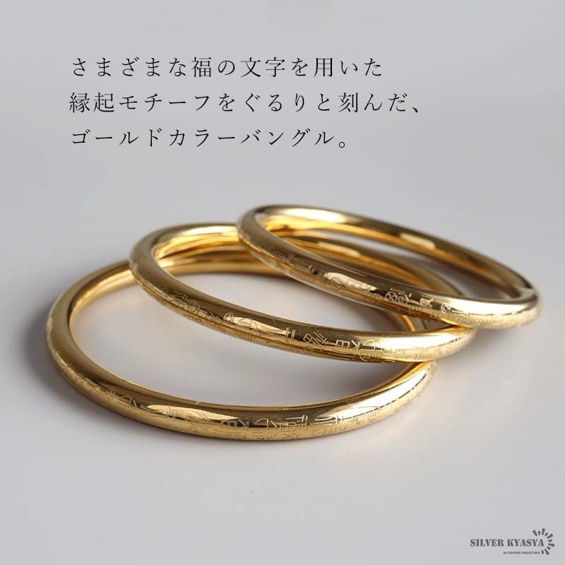 ステンレス 色んな福のバングル ゴールド 福たくさん レディース ブレスレット 腕輪 縁起物 お守り アクセサリー 開運モチーフ 刻印風 光沢 華奢 上品 大人 女性 普段使い 重ね付け 手元コーデ ファッション ジュエリー