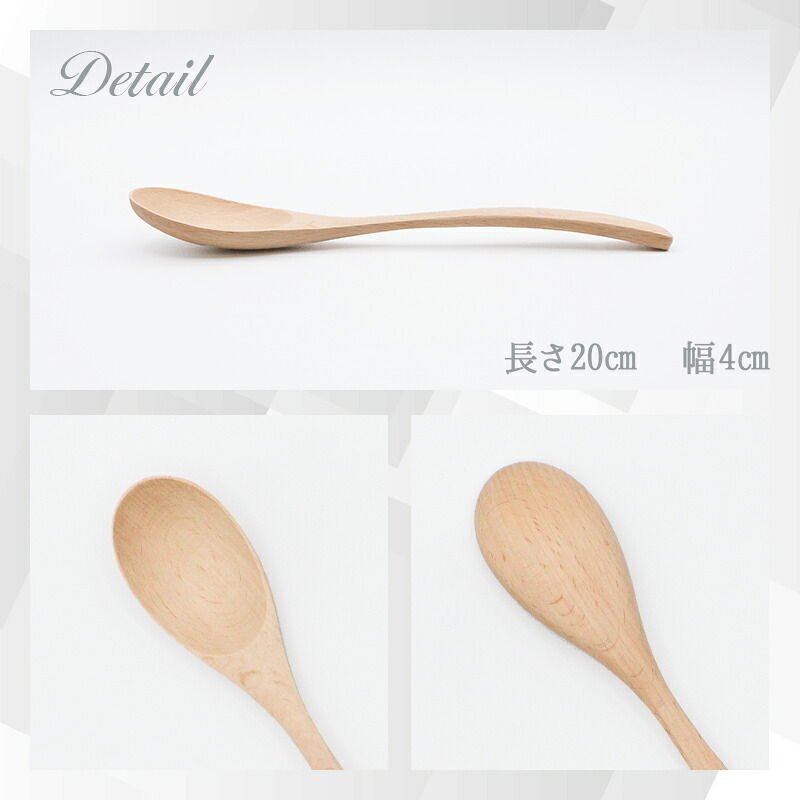 スプーン おしゃれ カトラリー 木 木製 カレースプーン 業務用 かわいい 大きめ 丼 20cm スープ お弁当用 漆 天然木製 食器 カレー カフェ風 シンプル ブナの木 白木 北欧風 ナチュラル カレー シチュー スープ