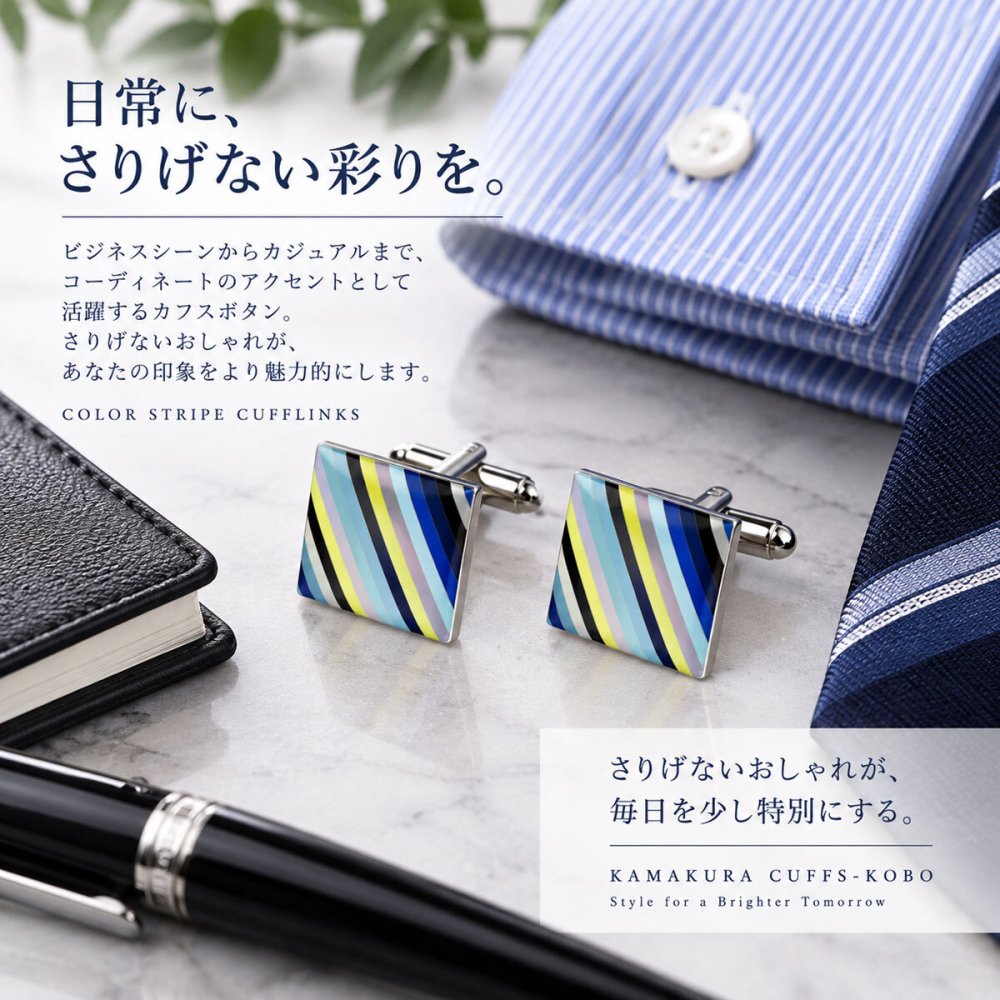 鎌倉カフス工房 ブルーストライプ カフスボタン cf582 スクエア マルチカラー シルバー カフリンクス メンズ ビジネス 結婚式 パーティー プレゼント ギフト