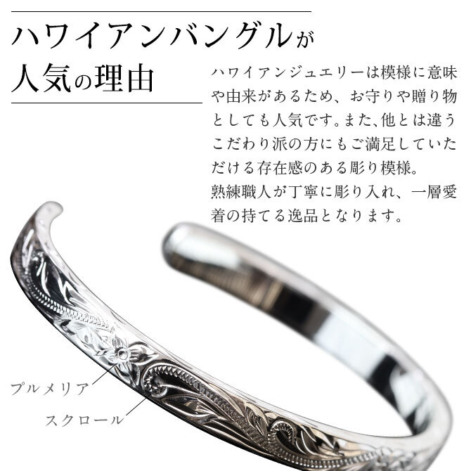 ハワイアンジュエリー バングル ペアバングル 幅6mm＆8mm 刻印 無料 サイズが選べる オープンバングル ペア 2本セット フラット 厚み有 サイドに飾り彫り シルバー925 太め カップル 夫婦 プレゼント ハロウィン 【品番：BM5027-6-8P】