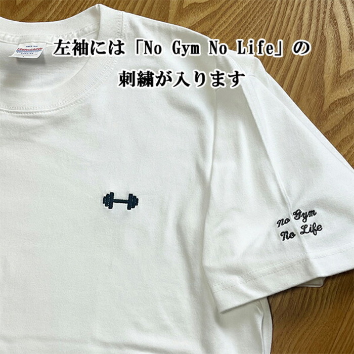 名入れ無料 名前入りTシャツ tシャツ ダンベル 筋トレ 厚手 メンズ レディース 半袖 クルーネック ワンポイント刺繍 ユニセックス S M L XL 6.2オンス コットン 綿 ホワイト 白 ブラック 黒 アッシュ ライトグレー ネイビー 紺 母の日 プレゼント【t37】【送料無料】