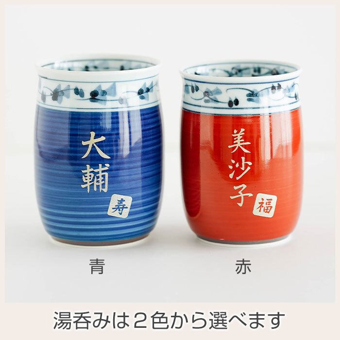 湯呑み 湯飲み カップ プレゼント【名入れギフト・名入れプレゼント・還暦祝い・長寿祝い】名入れ 波佐見焼 菊地紋 金彩 湯呑み 木箱入り 送料無料 古稀 喜寿 傘寿