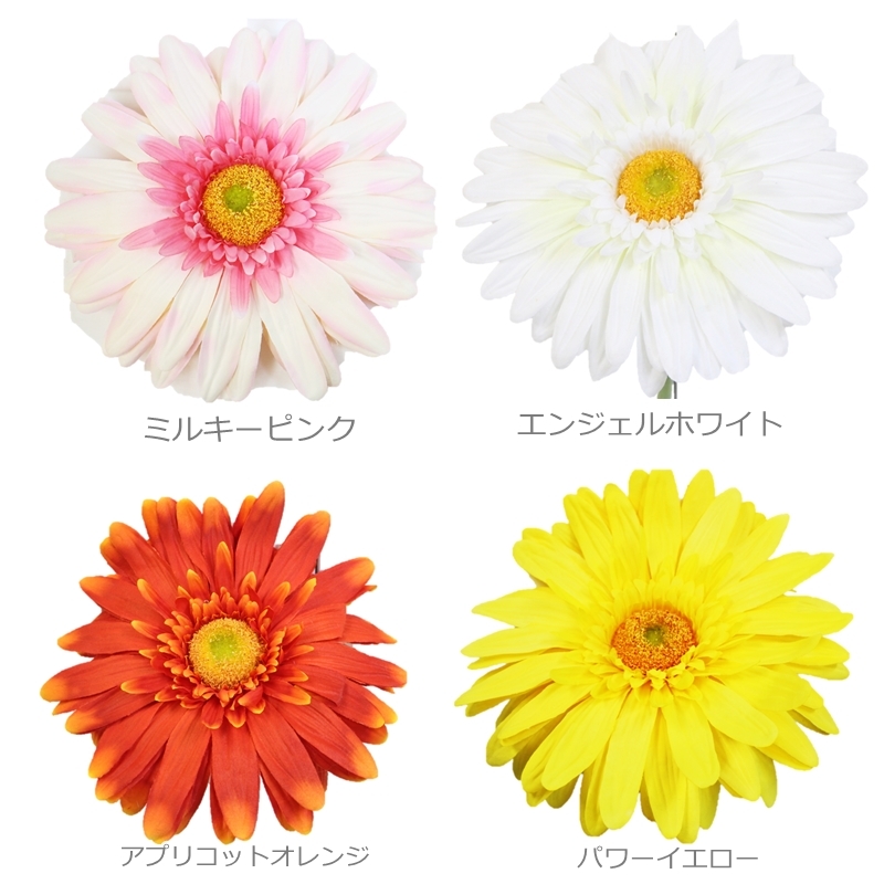 造花　ジャンボガーベラ　大きいガーベラ　