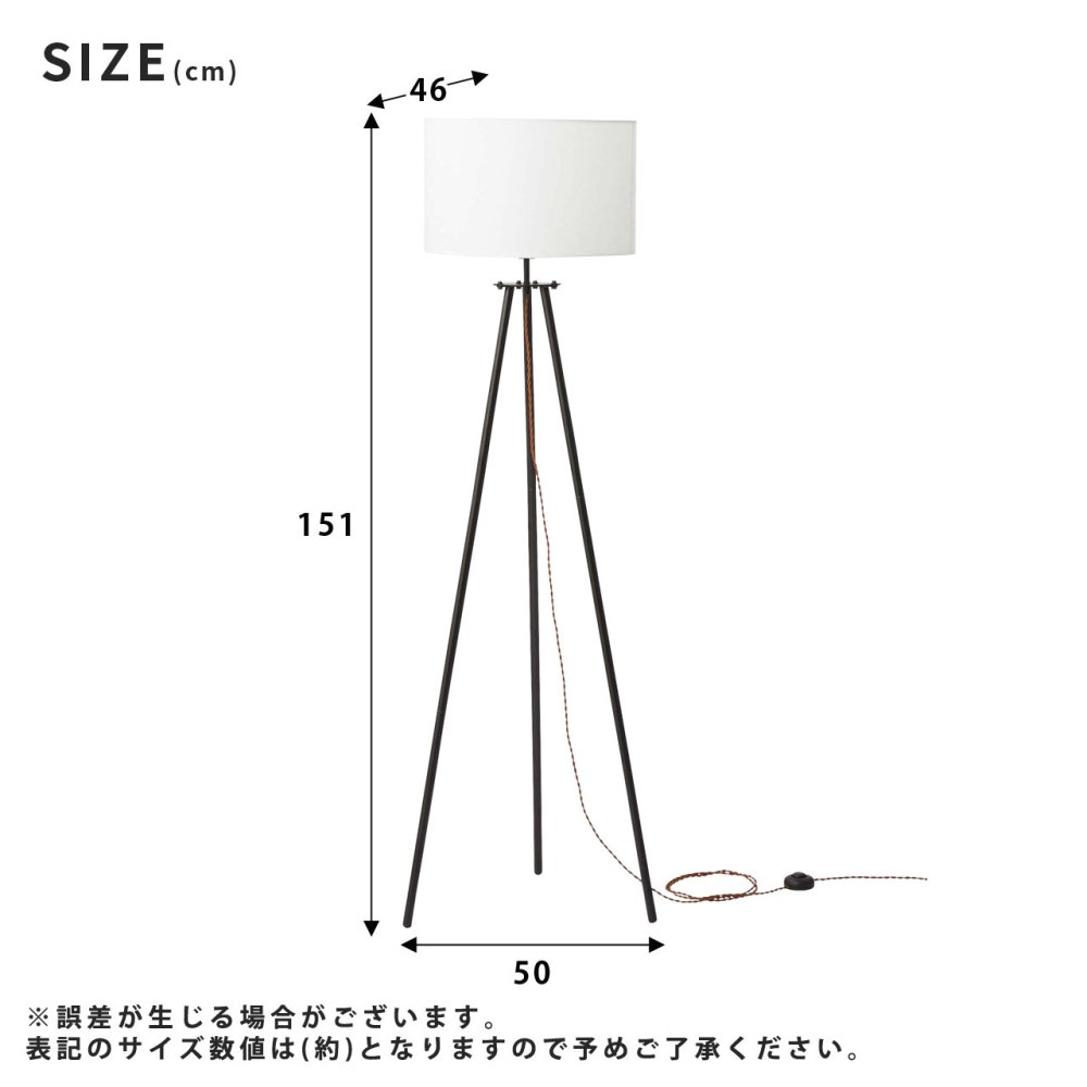 照明 ライト 器具 間接 フロア スチール脚 三脚 おしゃれ ナチュラル 北欧風 シンプル モダン インダストリアル ミッドセンチュリーファブリック スタンド フットスイッチ付き 電球付き