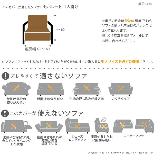 ソファーカバー ストレッチ 一人掛け イタリア製ストレッチフィットソファカバー 〔シチリア〕 セパレート 1人掛け用 伸縮 カバーリング 洗える 新生活