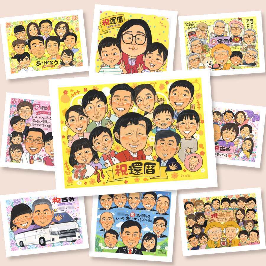 似顔絵 還暦 贈り物 名入れ 手描き プレゼント ギフト 還暦 記念日 60歳 お祝い 誕生日 大人数 両親 お母さん お父さん 家族 名入れ 下書き確認 修正無料 一生もの サプライズ 実績多数 喜ばれる 思い出 還暦 60歳 長寿 オーダーメイド 結婚祝い 節目 米寿祝い 初任給 キレイ 快気祝い 色紙 闘病中の方への励まし お祝いの品 イラスト 披露宴