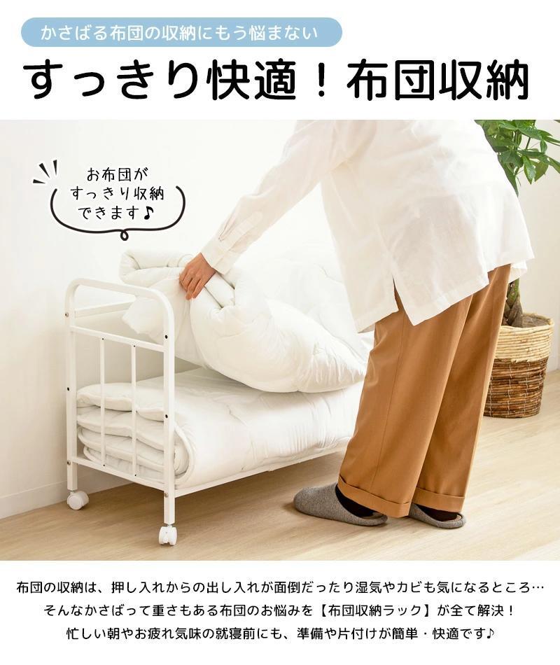 布団収納ラック 布団ラック 1段 奥行浅型 IW-162 布団収納ラック 布団収納 押入れ クローゼット 毛布 マットレス 収納 大容量 キャスター付き 省スペース 通気性 カビ対策 白 ホワイト 押入れ収納 寝具収納 寝具の収納 クローゼットの整理に