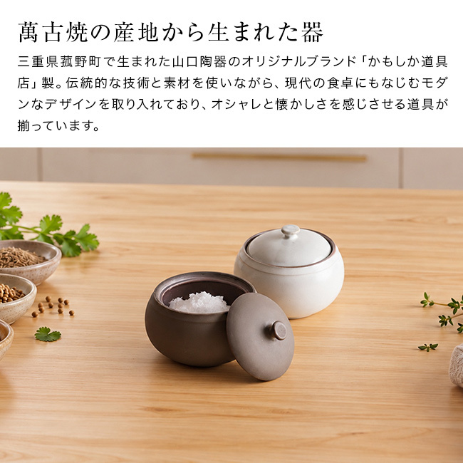 かもしか道具店 おともの塩つぼ ふつう[塩入れ 調味料入れ 保存容器 陶器 おしゃれ 塩つぼ キッチン用品 ソルトポット 調味料容器 蓋付き 日本製 キッチン雑貨 かわいい キャニスター シンプル 陶器製 キッチン収納 ふた付き]