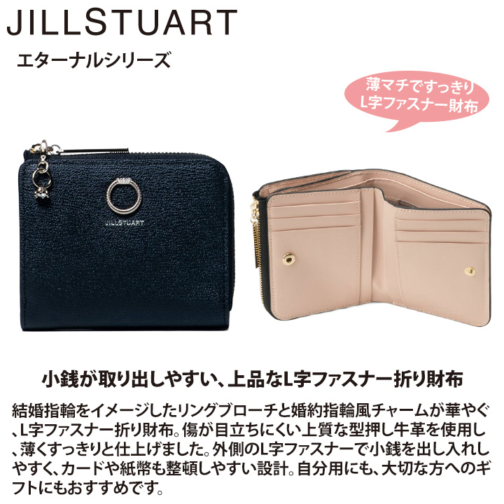 ジル スチュアート 財布 二つ折り レディース 牛革 エターナル L字ファスナー ギフト JILL STUART