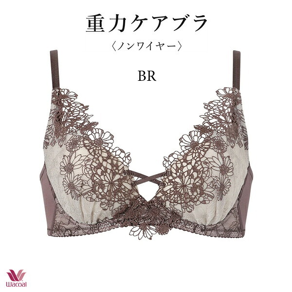 ワコールプレミアム 25G 重力ケアブラ ブラジャー BXD125 3/4カップノンワイヤーブラ B・Cカップ【セール】