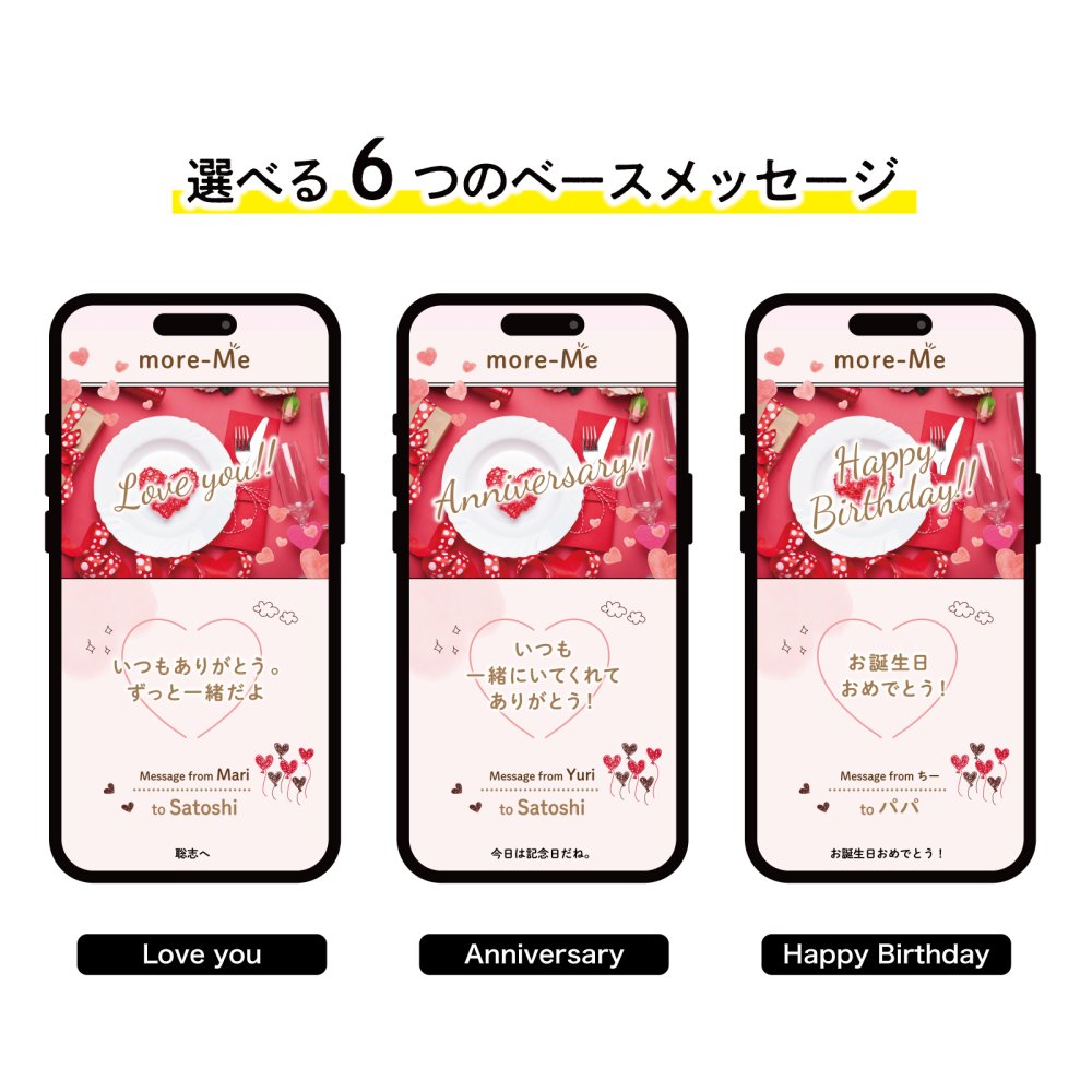 more me for message スマホをかざすと想いが溢れるデジタルメッセージ 【ラブリー】メッセージギフト  誕生日 記念日 プレゼント【送料無料】