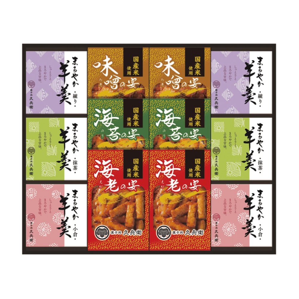 菓子処 久兵衛 あられ 羊かん 詰め合わせ ギフトセット 計12点入 和菓子 個包装 米菓 ようかん おやつ お茶請け【沖縄県・離島 配送不可】