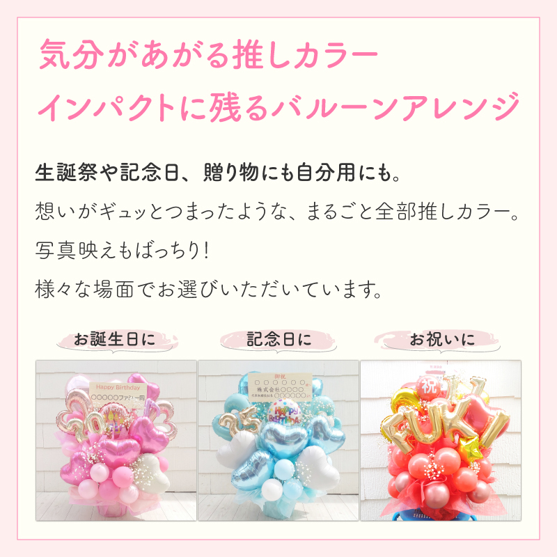 【推し色バルーンアレンジメント】【バルーン＋かすみ草】【選べるバルーン】【 選べる9色】【 Lサイズ】【パネル持込み可】【送料無料】 誕生日 生誕祭 コンサート イベント ライブ リリイベ 結成記念日  推し色 メンカラ 応援上映 交流会 推し会 映え 推し活 推し色フラワーアレンジメント メンバーカラー フラワーアレンジメント 生花 バルーンフラワー 生花 センスがいい フラワーギフト