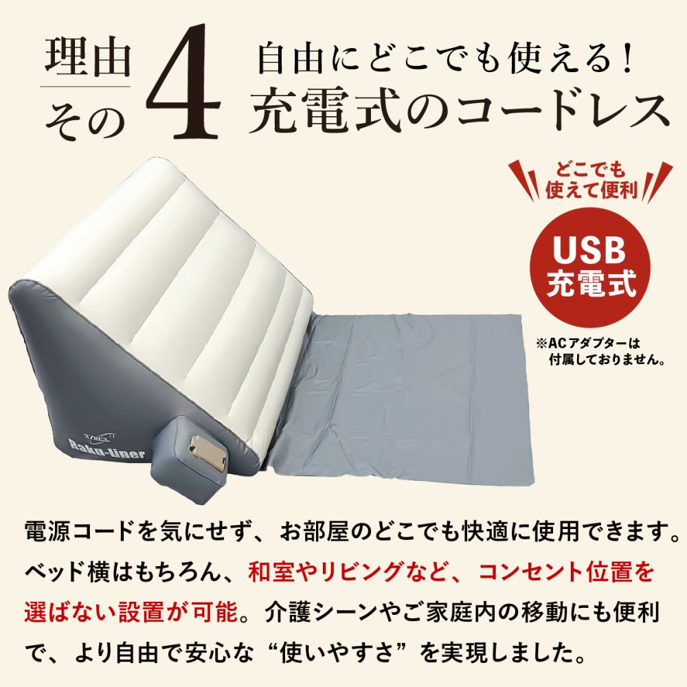 エアーリクライニングマット ラクライナーA AX-065 充電式 コードレス 電動リクライニング 布団 マットレス 背もたれ 起き上がりサポート 0～40度 無段階角度調整 静音 エアーポンプ ズレ防止 省スペース ご両親 祖父母 シニア 敬老の日 プレゼント ギフト