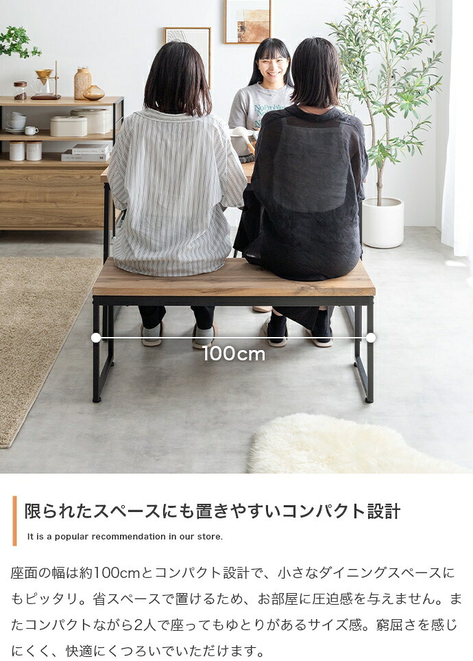 ダイニングベンチ チェア イス 長椅子 木目 コンパクト ロの字型 食卓 リビング ダイニング カフェ コの字 スクエア脚 腰掛け 玄関 2人掛け お手入れ簡単 組み立て簡単 一人暮らし 2人暮らし 幅100 背なし 新生活