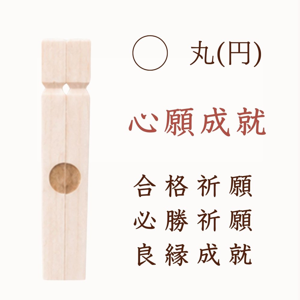 三宝縁起箸 心願成就（丸）