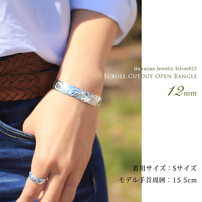 ハワイアンジュエリー バングル ハワイアンジュエリー ブレスレット ペアバングル 幅12mm＆15mm 刻印 無料 サイズが選べる オープンバングル ペア 2本セット カットアウト スクロール シルバー925 太め カップル 夫婦 プレゼント ハロウィン 【品番：B5003-12-15P】