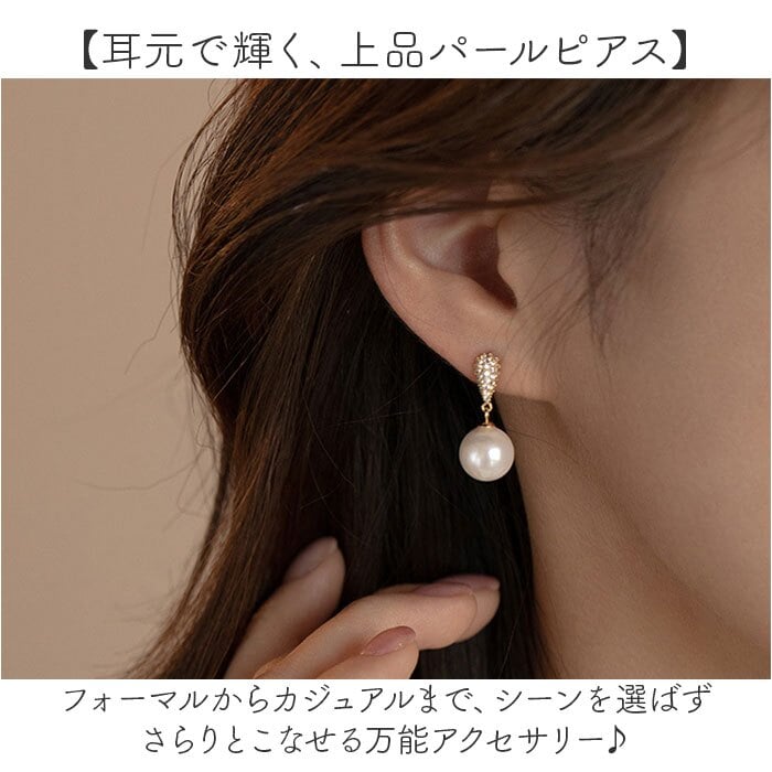 パール ピアス 通販 揺れるピアス イヤリング 耳飾り アクセサリー シンプル 大人っぽい 上品 きれいめ おしゃれ かわいい 結婚式 二次会 入学式 卒業式 入園式 卒園式 フォーマル 冠婚葬祭 贈り物 女性 レディースアクセサリー レディースジュエリー