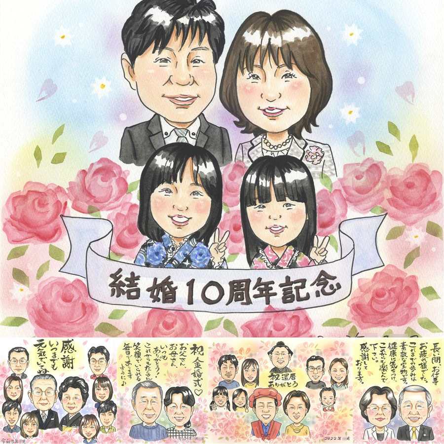 結婚10周年の記念に、似顔絵で幸せ体験しませんか。 贈り物 似顔絵 結婚記念日 名入れ 手描き プレゼント ギフト 結婚10周年 周年記念 お祝い 記念 ご両親 夫婦 家族 名入れ 修正無料 下書き確認 似てる サプライズ 実績多数 喜ばれる 感謝 記念日 10周年 宝物 一生もの 闘病中の方への励まし オリジナル ブライダルギフト ウェディングギフト 白寿祝い ホワイトデー 引っ越し 感動 感激