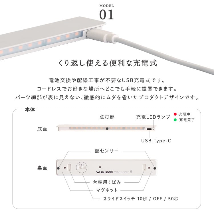 人感センサーライト 足元灯 室内 充電式 かげあかり01 ムサシ MUSASHI LED 電球色 USB Type-C 壁付け 石膏ボードピン マグネット脱着 廊下 階段 狭い通路 フットライト 自動点灯 間接照明 日本製 15ルーメン 5色