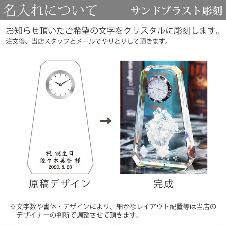 クリスタルファンタジークロック 置時計 花束 SFC-3 名入れ 彫刻 刻印 記念 お祝い 結婚 還暦 退職 就職 ギフト プレゼント おしゃれ