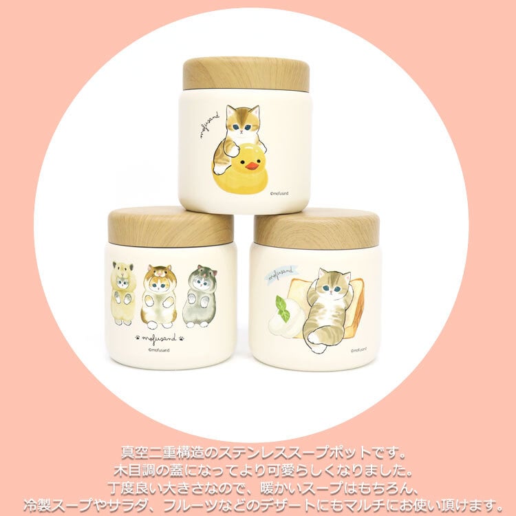 もふさんど モフサンド mofusand ステンレス スープポット 300ml 送料無料 53-2153 53-2154 53-2155 スープジャー アヒルにゃん ハムにゃん シフォンケーキにゃん お弁当 保温 保冷 木目蓋 真空二重構造 コンパクト かわいい ランチ 通勤 通学 アヒルにゃん