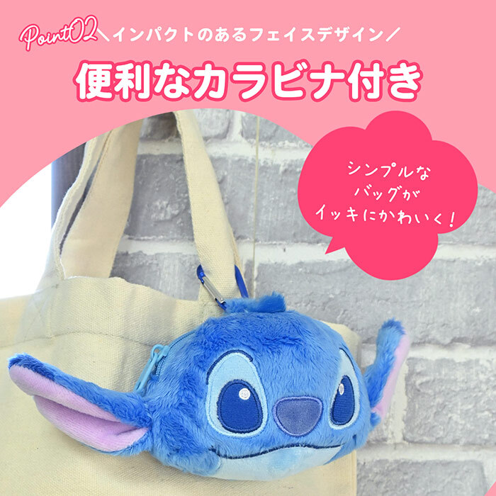 Disney スティッチ バッグに付けられる ポーチチャーム ぬいぐるみマスコット カラビナ付き ミニポーチ 小物入れ バッグチャーム リロ＆スティッチ エンジェル ふわふわ 可愛い かわいい ディズニーキャラクター STITCH スクールバッグ 通学バッグ ポーチ チャーム