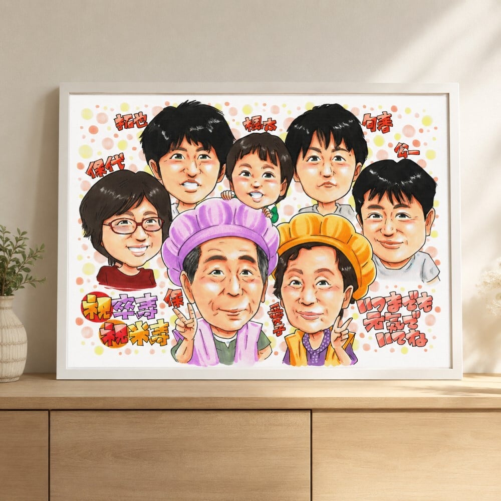 米寿祝い 88歳 プレゼント 手描き 手書き 似顔絵 名入れ 送料無料｜父 母 祖父 祖母 両親 誕生日 記念品 オーダーメイド 世界に一つ サプライズ 長寿祝い 八十八歳 ギフト
