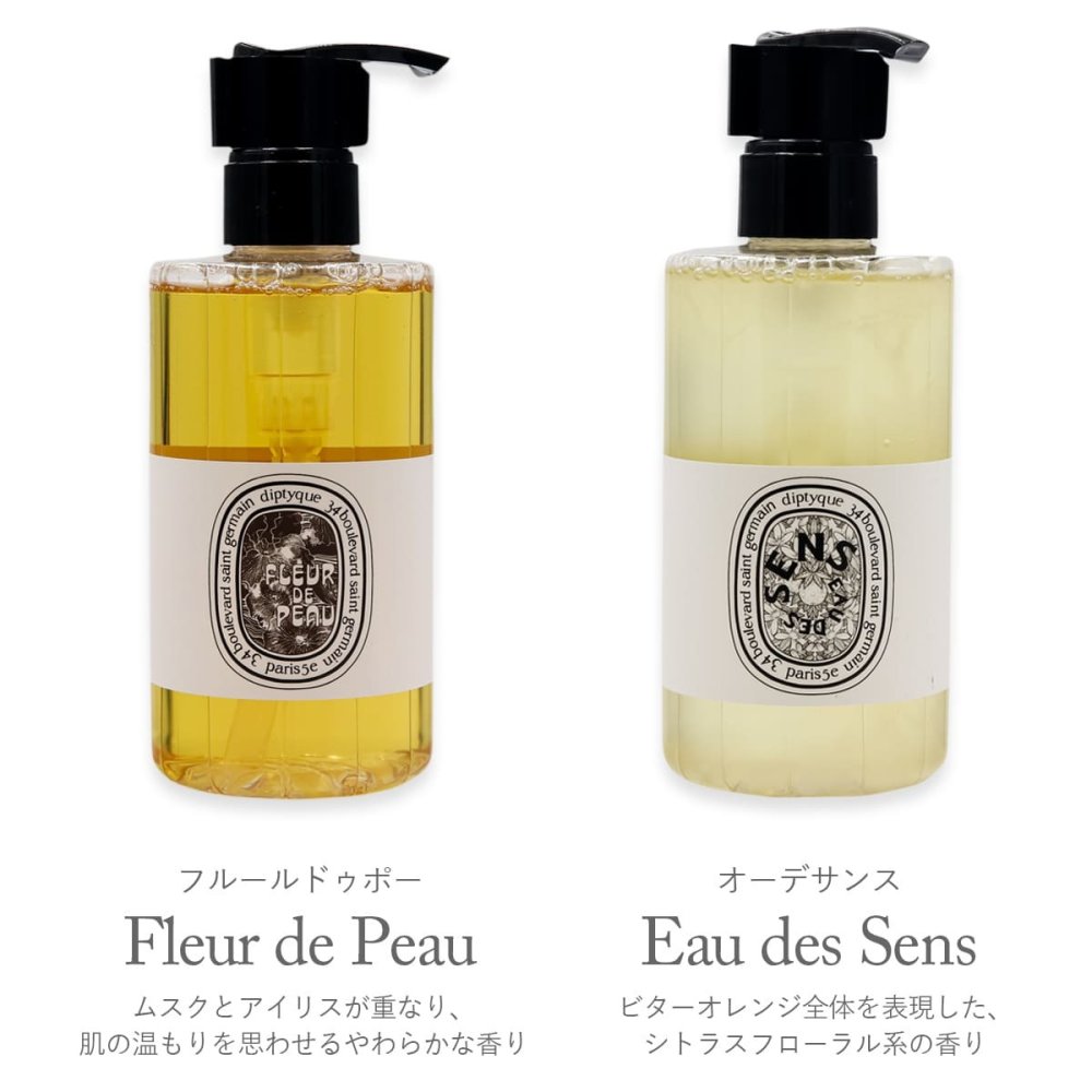 選べる6種類 ディプティック フレグランス ウォッシュジェル 200ml DIPTYQUE ハンド ボディソープ オルフェオン フルールドゥポー オーローズ オーデサンス ロンブルダンロー ローパピエ 新品