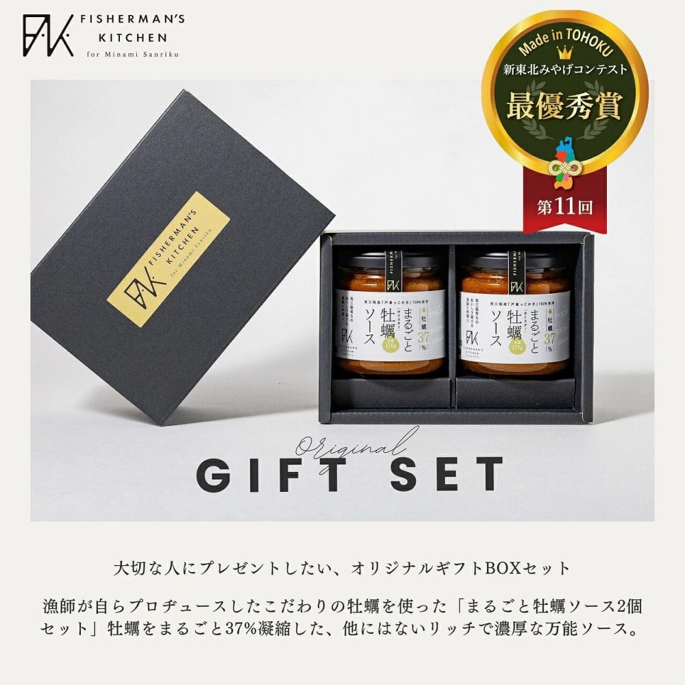 牡蠣37% まるごと牡蠣ソース(2個)ギフトセット　 オイスターソース 牡蠣 カキ 三陸産 宮城県産 国産 調味料無添加 着色料無添加 おつまみ 高級 ギフト プレゼント グルメ お取り寄せ 御礼 お祝い 誕生日 送料無料 熨斗対応 ラッピング 極上