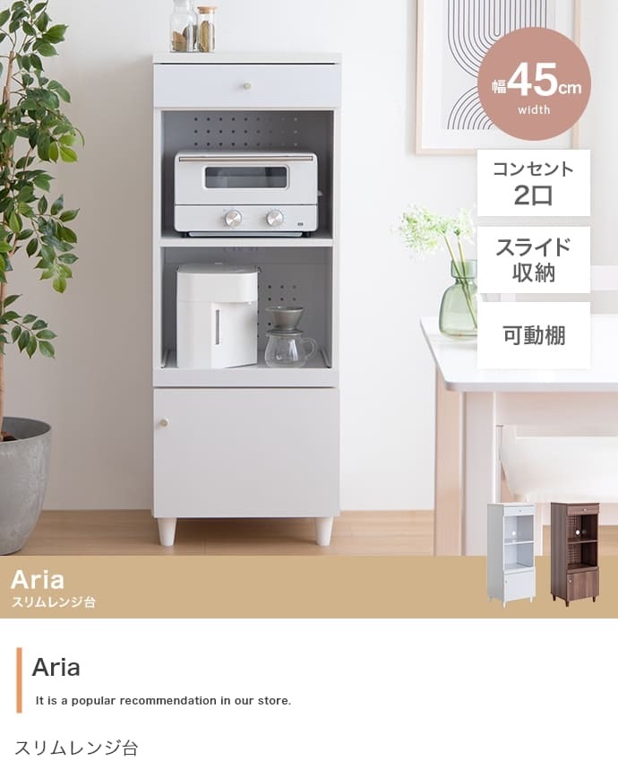 食器棚 キッチン収納 レンジ台 脚付き コンセント付き コンパクト ミニ スリム 炊飯器ラック 幅45cm レンジボード レンジラック スライドテーブル ワゴン おしゃれ かわいい 北欧 ：