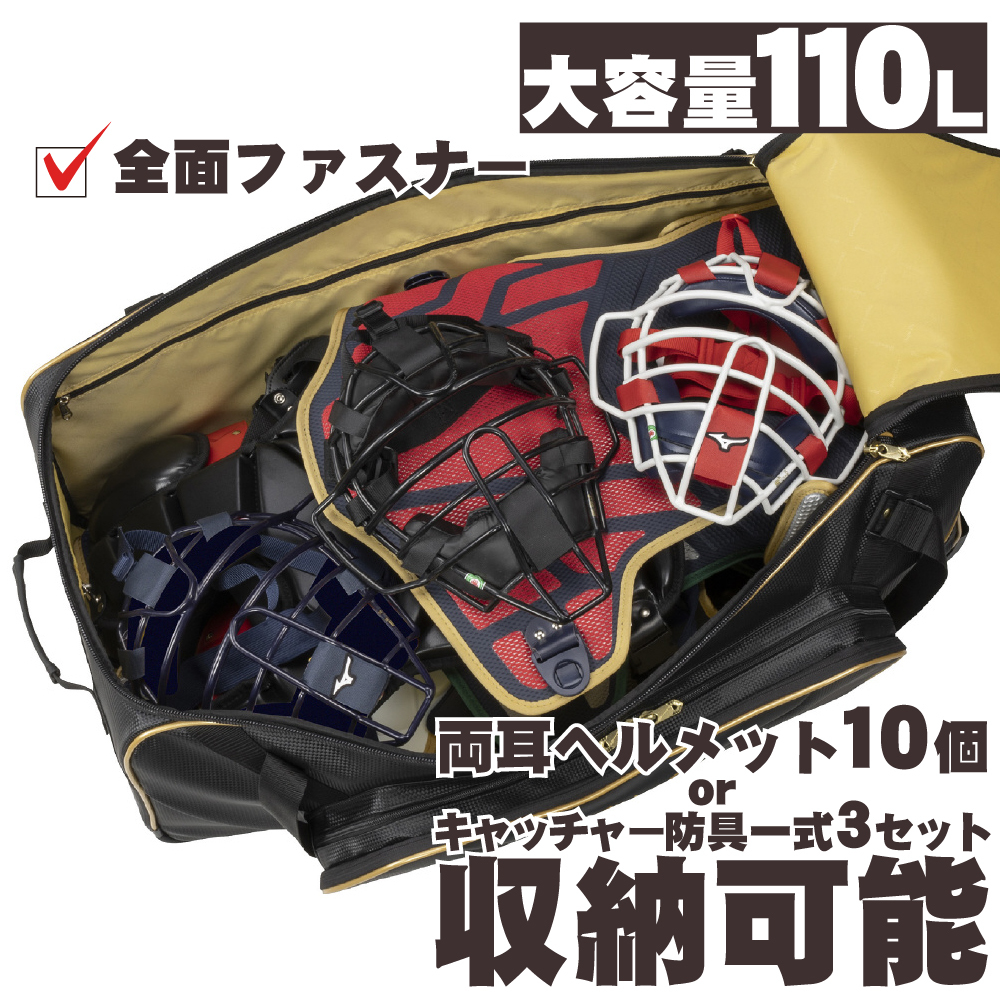 ミズノ ミズノプロ 野球 用具ケース キャッチャー用具ケース 3セット 110L 大容量 卒団 卒団刺繍 寄贈 ヘルメットケース 刺繍 学校名 チーム名 黒 紺 ブラック ネイビー 1fjcd001