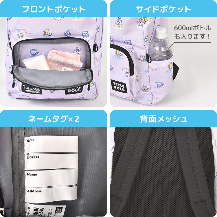 たまごっちパラダイス リュック キッズ ジュニア リュックサック デイパック 子供 17L 通学 通園 A4 女子 小学生 お出かけ バックパック サイドポケット フロントポケット 軽量 ネームタグ たまごっち ピンク ラベンダー ブルー 女の子 小学校 高学年 キャラクター かわいい