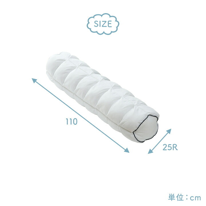 抱き枕 カバー付き ふわふわ 肌触り 肌に優しい 安眠 高級 雲抱き枕 おすすめ 約25R×110cm 雲のような肌触りの抱き枕 ポリエステル ウレタン まくら ピロー 枕寝具 寝具用品 寝室用 寝室用品 インテリア 手洗い 柔らか