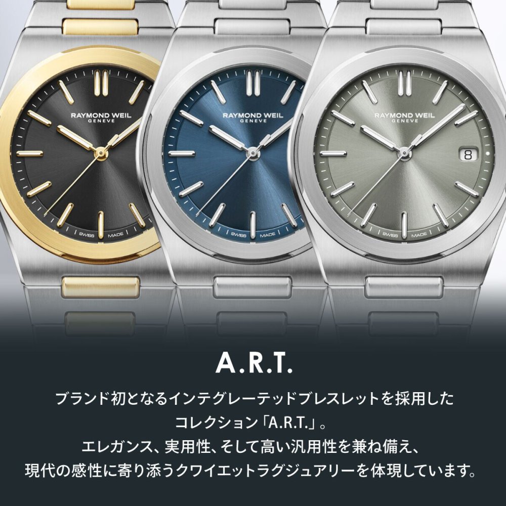 レイモンド・ウェイル RAYMOND WEIL アート A.R.T. 腕時計 メンズ 自動巻き 1000-ST-20001