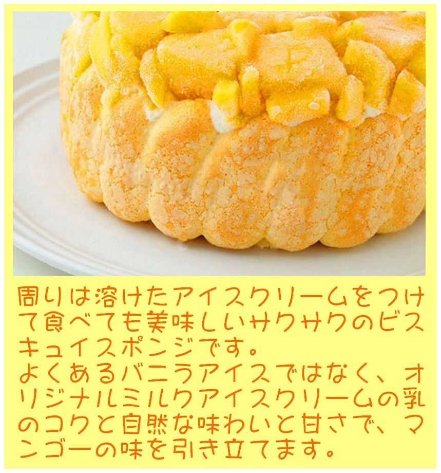 クリスマスマンゴーアイスケーキ【4～7号】 ［クリスマスケーキ クリスマスデコレーション クリスマスアイスケーキ］