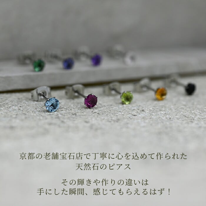 セカンドピアス つけっぱなし 天然石 4mm 軸太0.8mm ロングポスト軸長12mm 金属アレルギー ステンレス 医療用 サージカル パワーストーン 誕生石 シングル 片方 片耳 シンプル【全品1個ずつバラ売り】 プレゼント