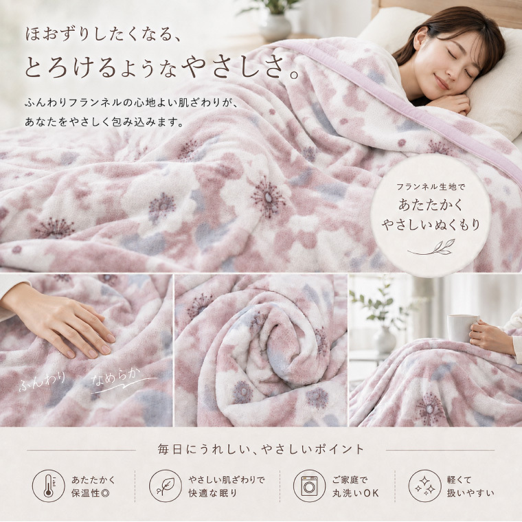衿付き毛布 シングル 約140×200cm フランネル毛布 あったか 掛け毛布 ふんわり なめらか 暖かい 保温 洗える 丸洗いOK 柄物