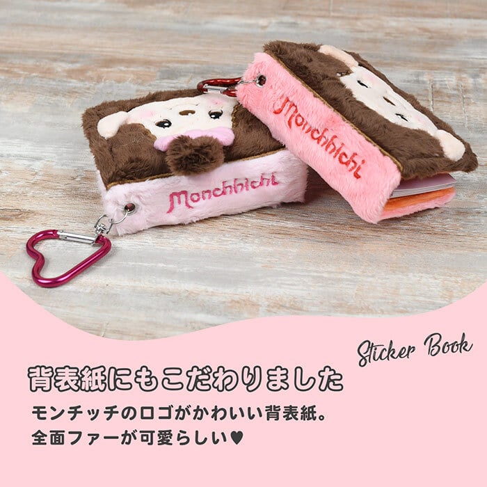 モンチッチ キャラシールブック 3つ穴バインダー シール手帳 ふわふわ ソフトボア カラビナ付き ミニサイズ コンパクト 小さめ シールブック モンチッチちゃん 可愛い かわいい レトロ キャラクター Monchhichi もんちっち コレクション雑貨 文房具 プレゼント プチギフト