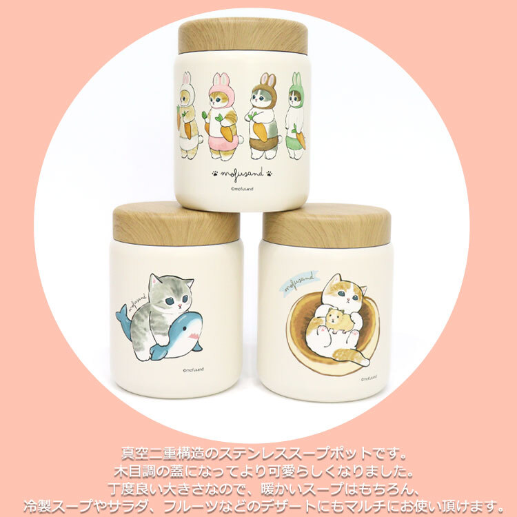もふさんど モフサンド mofusand ステンレス スープポット 400ml 53-2156 53-2157 53-2158 スープジャー サメにゃん うさにゃん ホットケーキにゃん お弁当 保温 保冷 木目蓋 真空二重構造 コンパクト かわいい ランチ 通勤 通学 サメにゃん