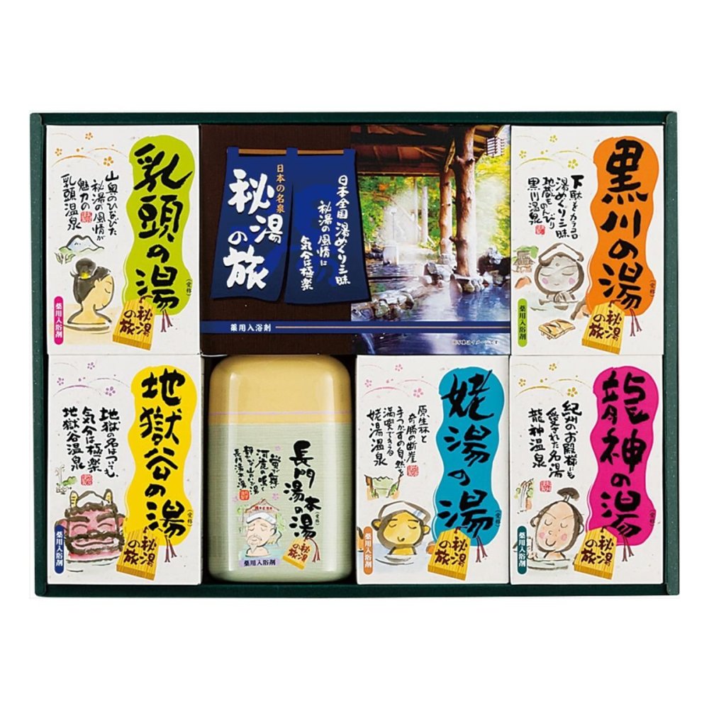 薬用入浴剤 秘湯の旅セット 地獄谷の湯 ほか 全7種 入浴剤 詰め合わせ バス用品 温泉気分 バスタイムグッズ【北海道・沖縄県・離島 配送不可】