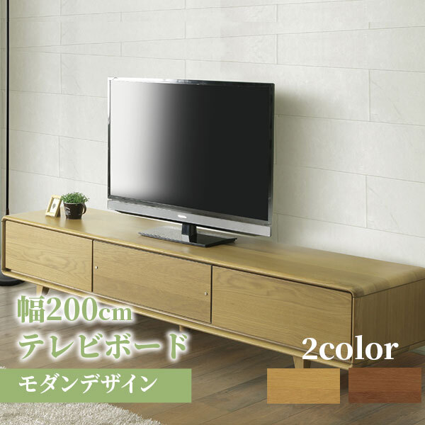 テレビ台 テレビボード ローボード おしゃれ 210cm コード収納 タップリ収納 リビング 収納 背面収納 ウォールナット オーク tvボード オーディオラックお掃除ロボット