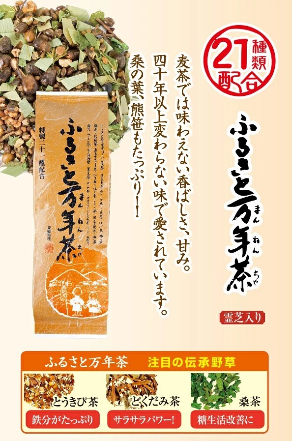 お茶の清香園 『ふるさと万年茶』 380g