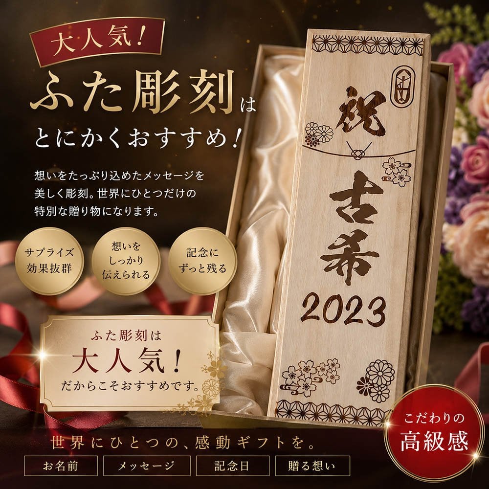 敬老の日 名入れ SXX 酒セット 切子 純米大吟醸 久保田 萬寿 720ml & 江戸菱硝子 モダン紋様 オールドグラス コサージュ付 木箱入り / プレゼント ギフト 退職 記念 誕生日 還暦 古希 喜寿 傘寿 米寿 緑寿 早寿 長寿 祝い 赤 青 紫 黒 黄 選べるカラー