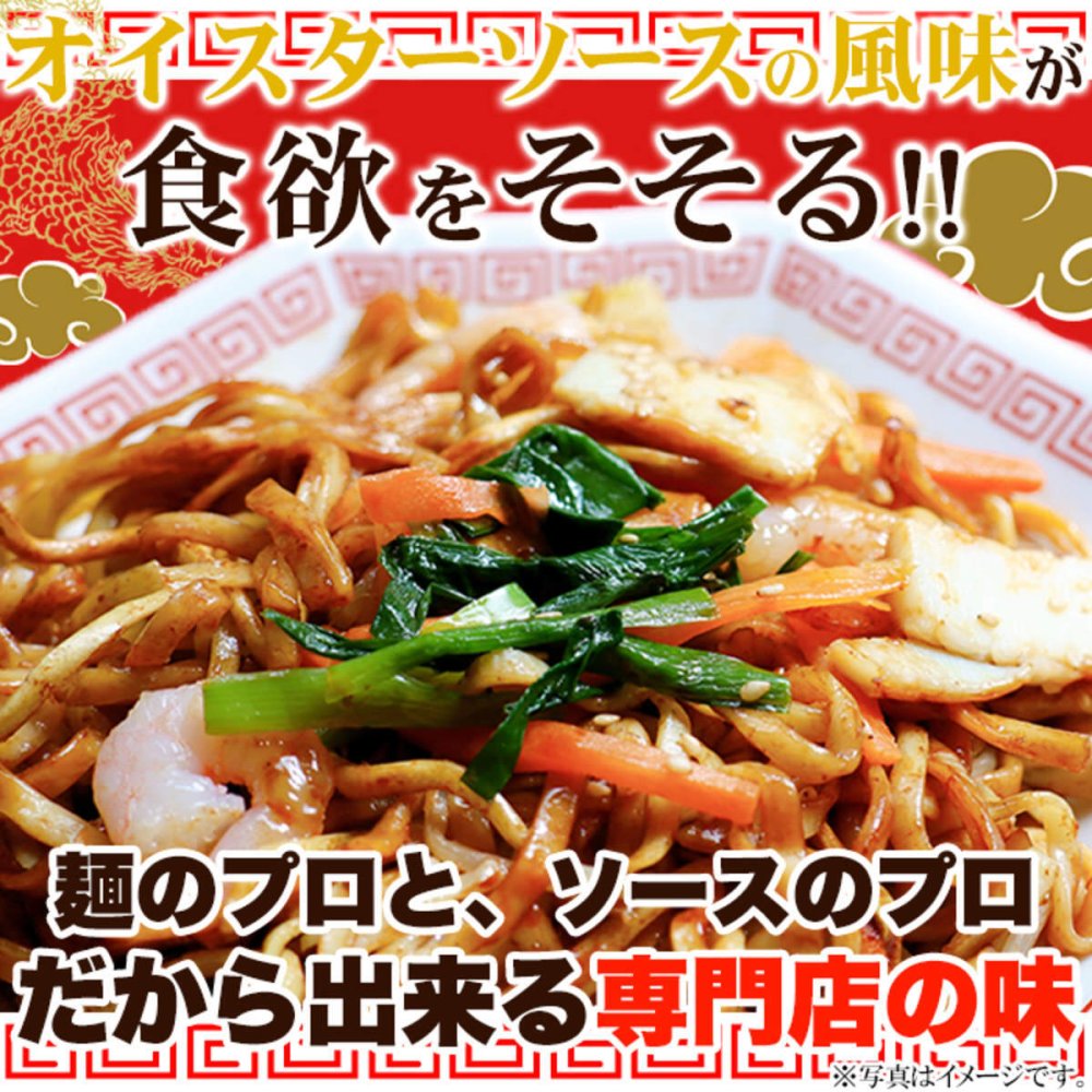上海風焼きそば オイスターソース付き 4食セット 焼きそば 生麺 ソース付き 麺料理 中華 専門店の味 ポスト投函便